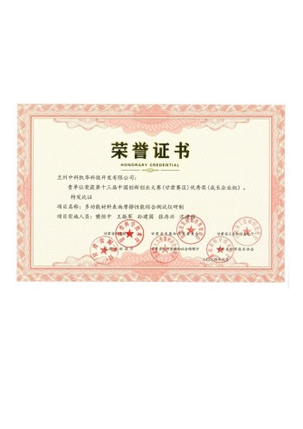 【企業(yè)榮譽(yù)】第十三屆中國創(chuàng)新創(chuàng)業(yè)大賽甘肅賽區(qū)優(yōu)秀獎